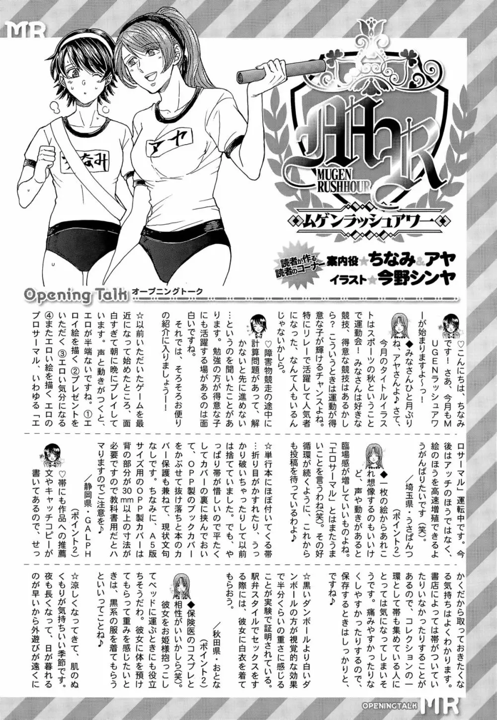 COMIC 夢幻転生 2015年12月号 Page.578