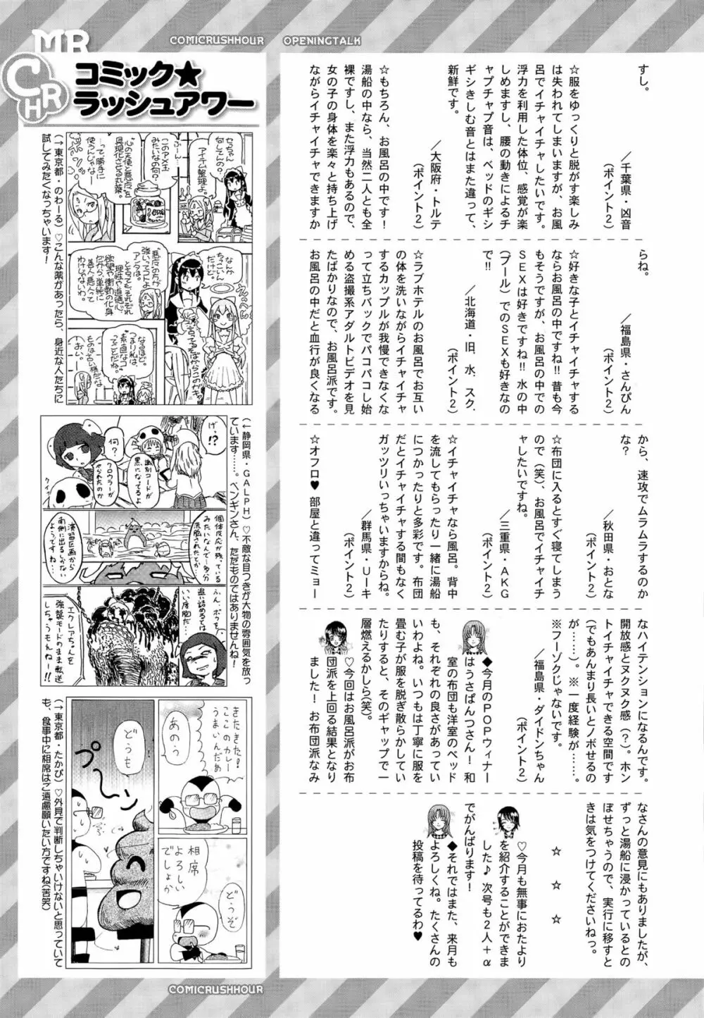 COMIC 夢幻転生 2015年12月号 Page.580