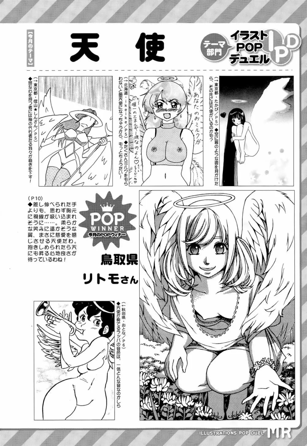 COMIC 夢幻転生 2015年12月号 Page.581