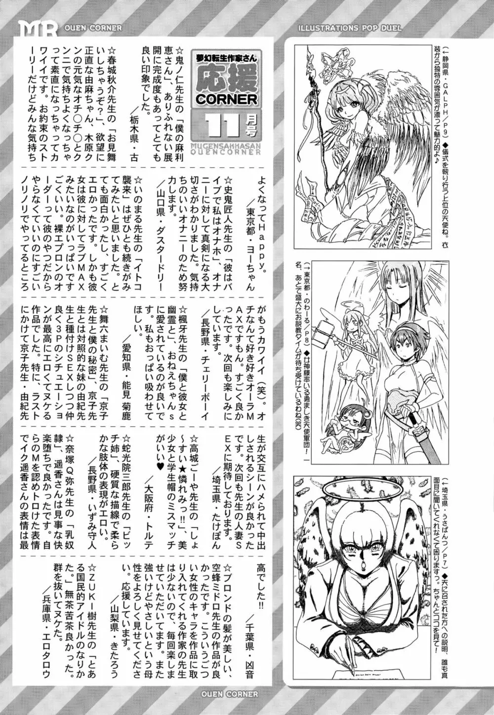 COMIC 夢幻転生 2015年12月号 Page.582