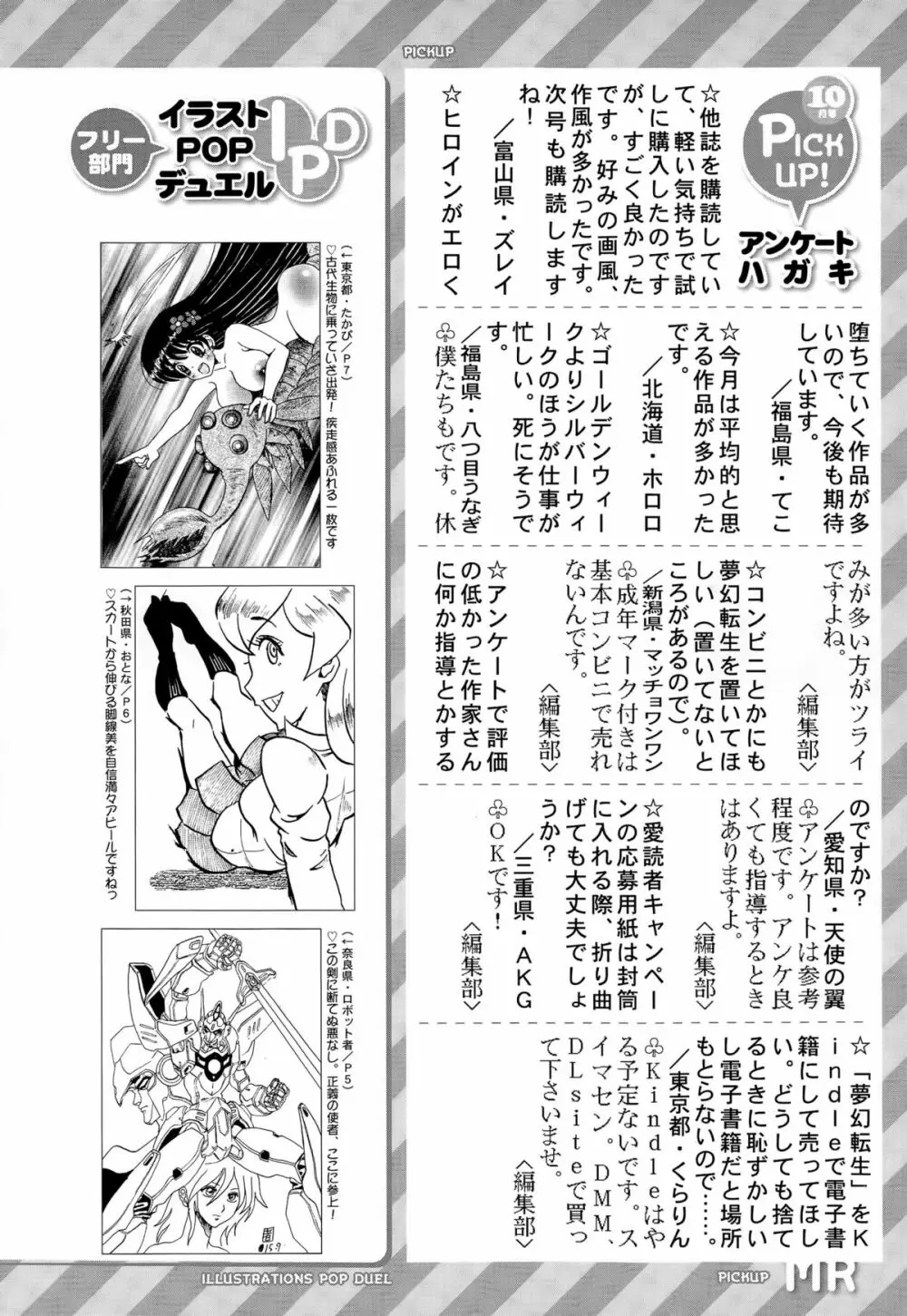 COMIC 夢幻転生 2015年12月号 Page.583