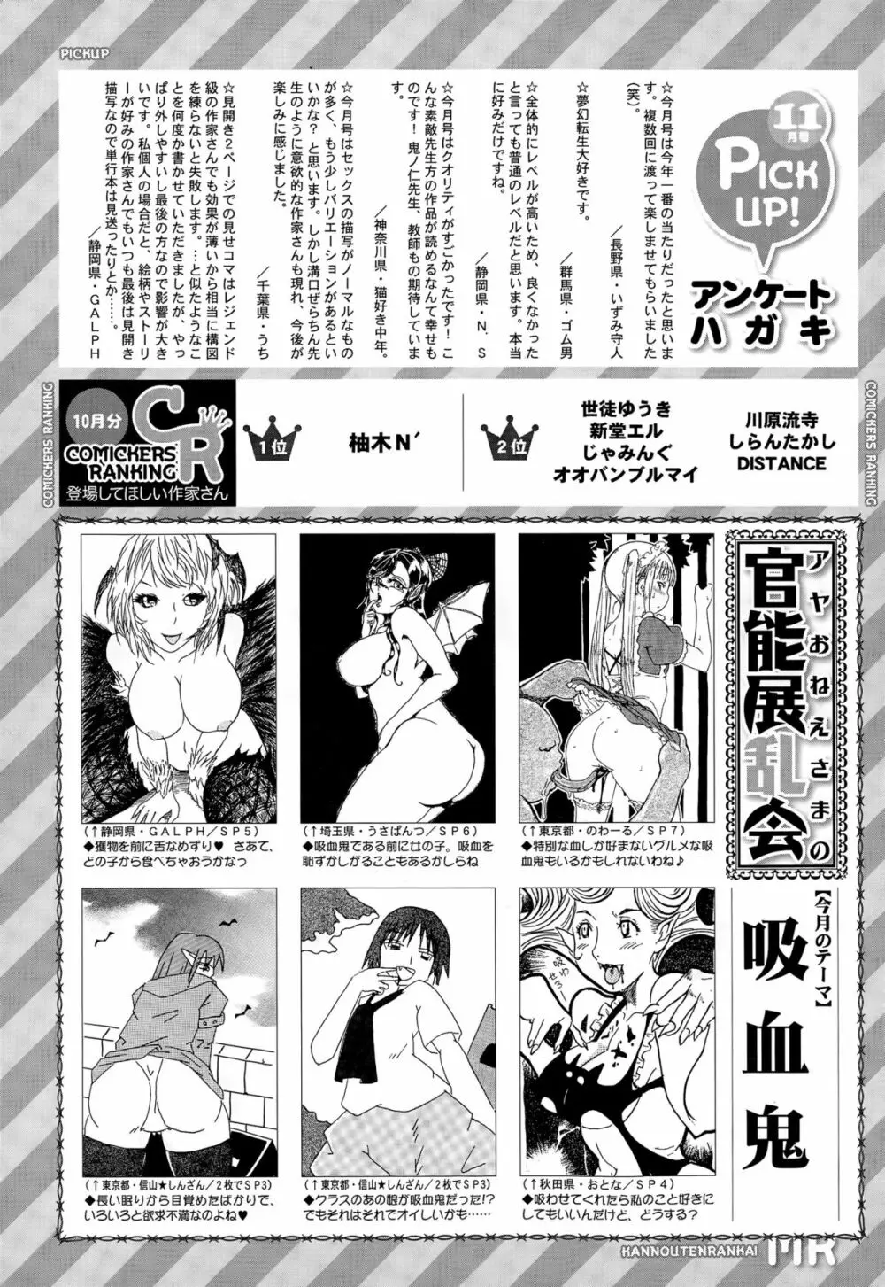 COMIC 夢幻転生 2015年12月号 Page.585
