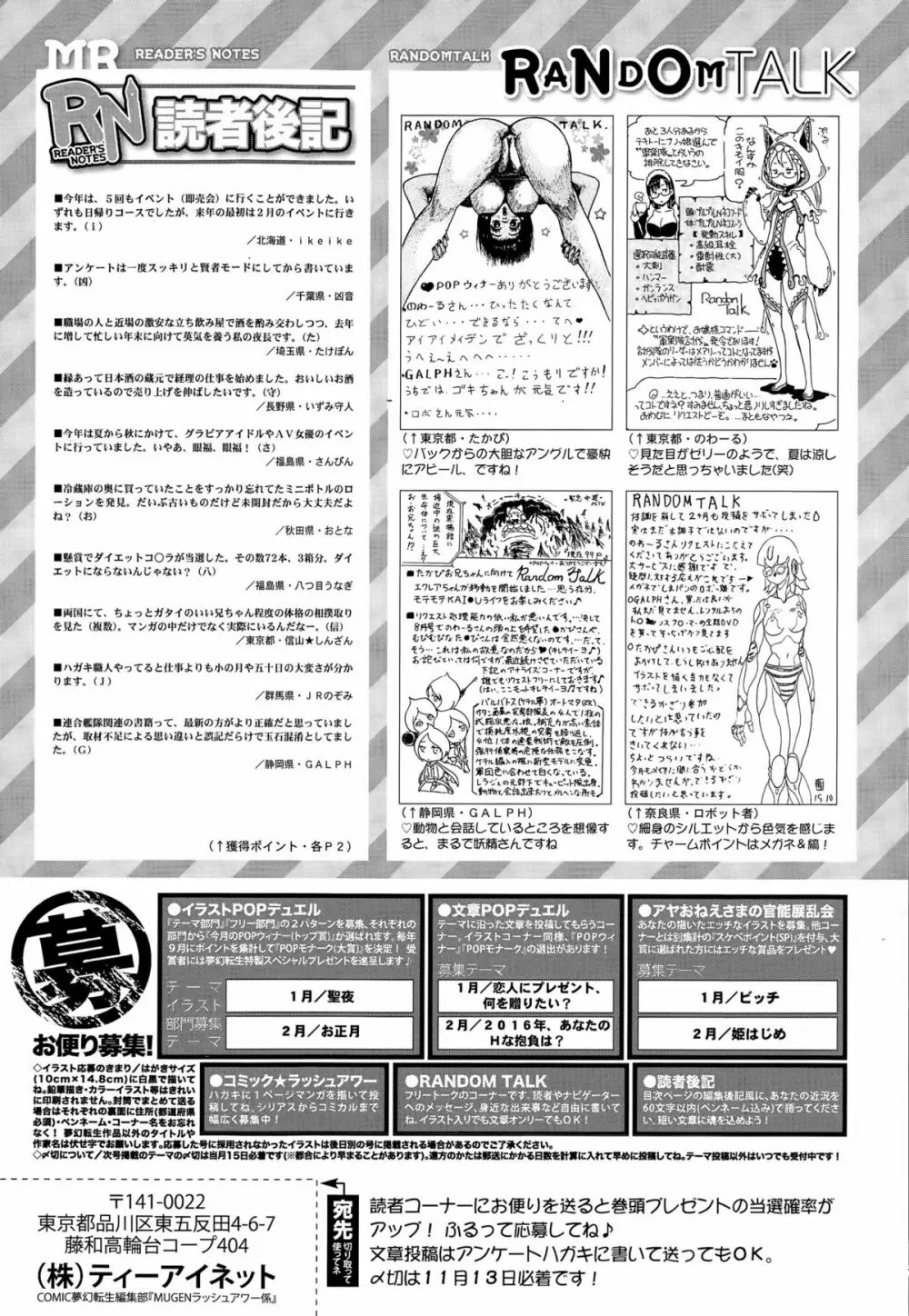 COMIC 夢幻転生 2015年12月号 Page.586