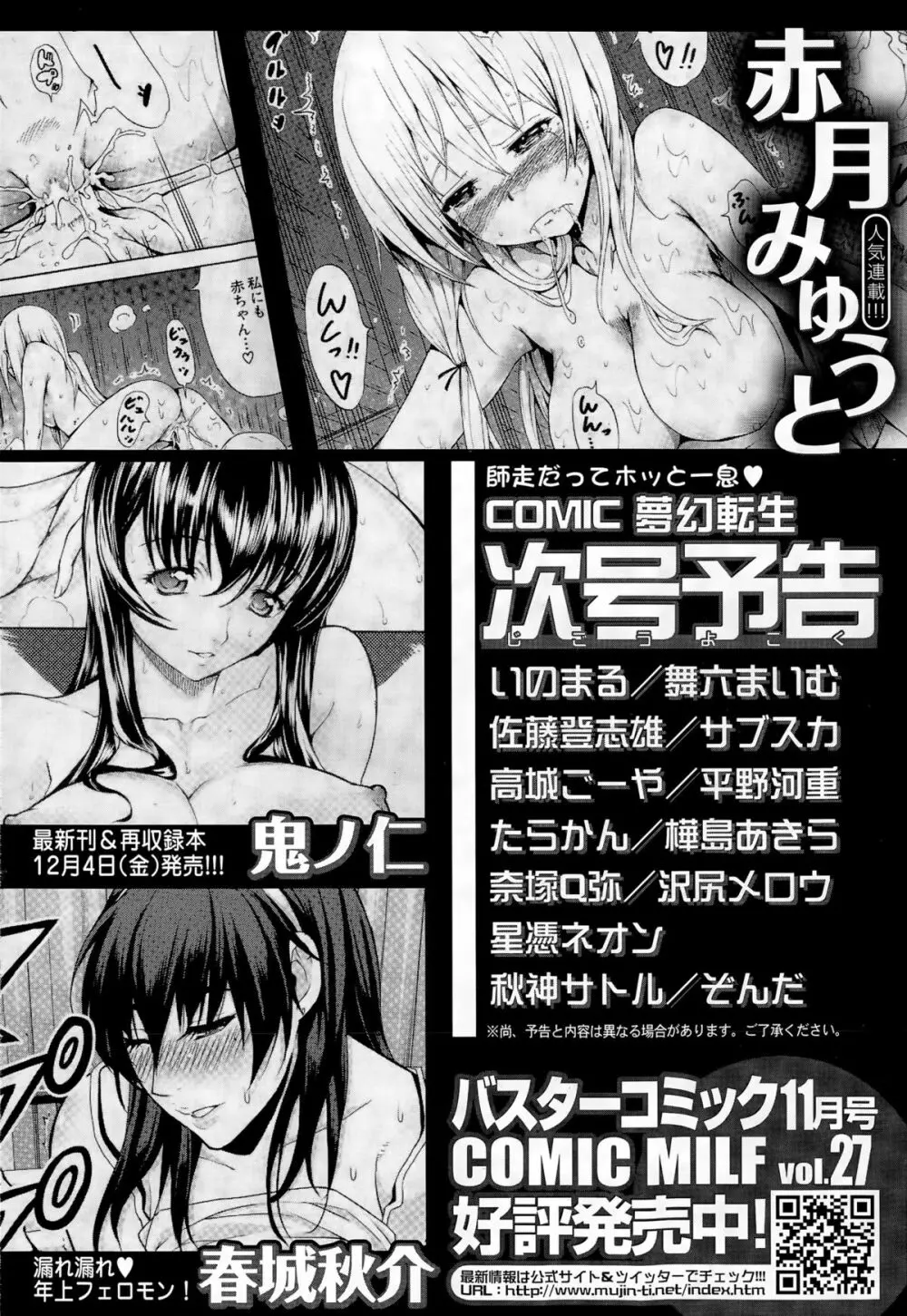COMIC 夢幻転生 2015年12月号 Page.589