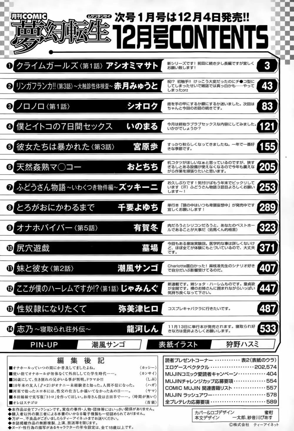 COMIC 夢幻転生 2015年12月号 Page.591