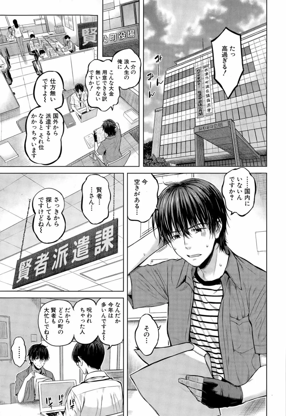 COMIC 夢幻転生 2015年12月号 Page.82