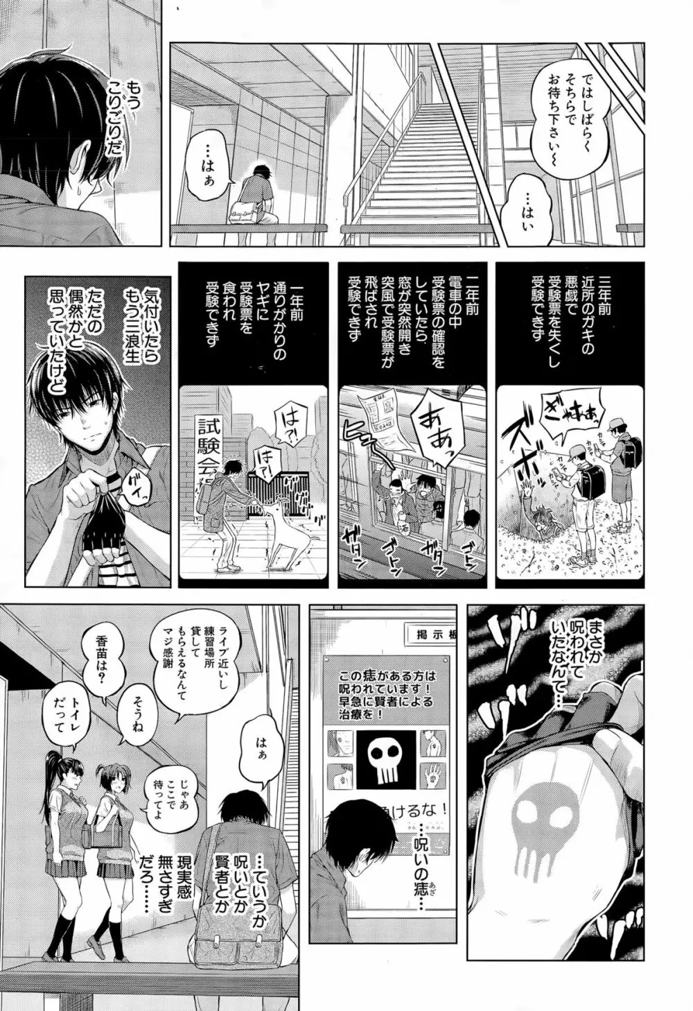 COMIC 夢幻転生 2015年12月号 Page.84