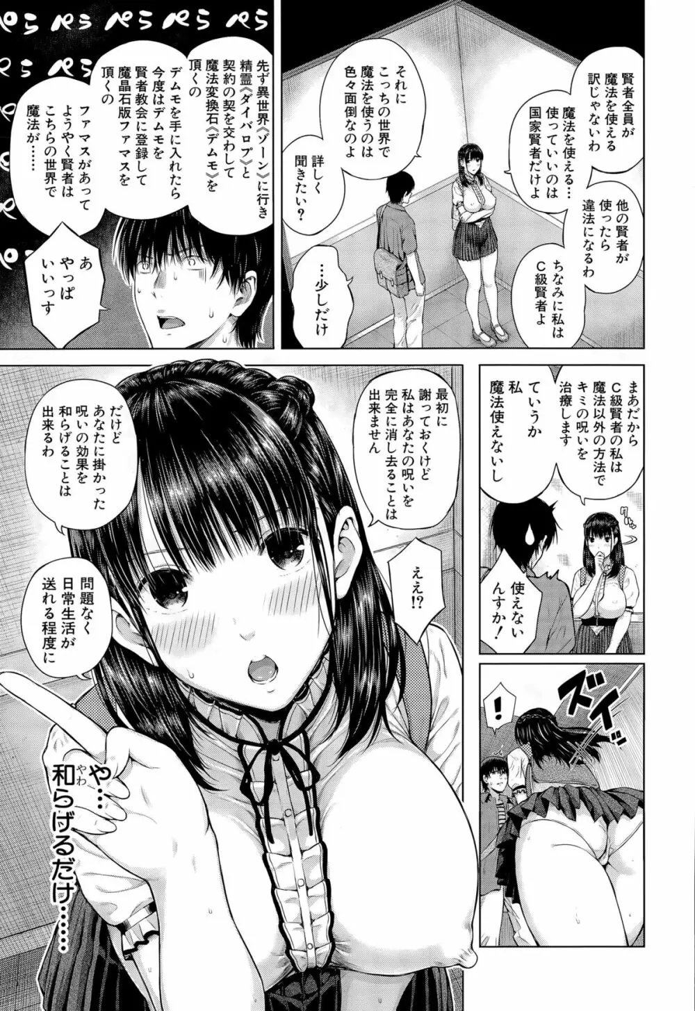 COMIC 夢幻転生 2015年12月号 Page.88