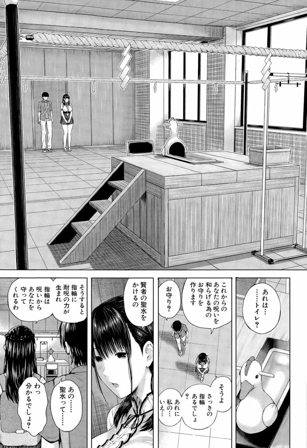 COMIC 夢幻転生 2015年12月号 Page.90