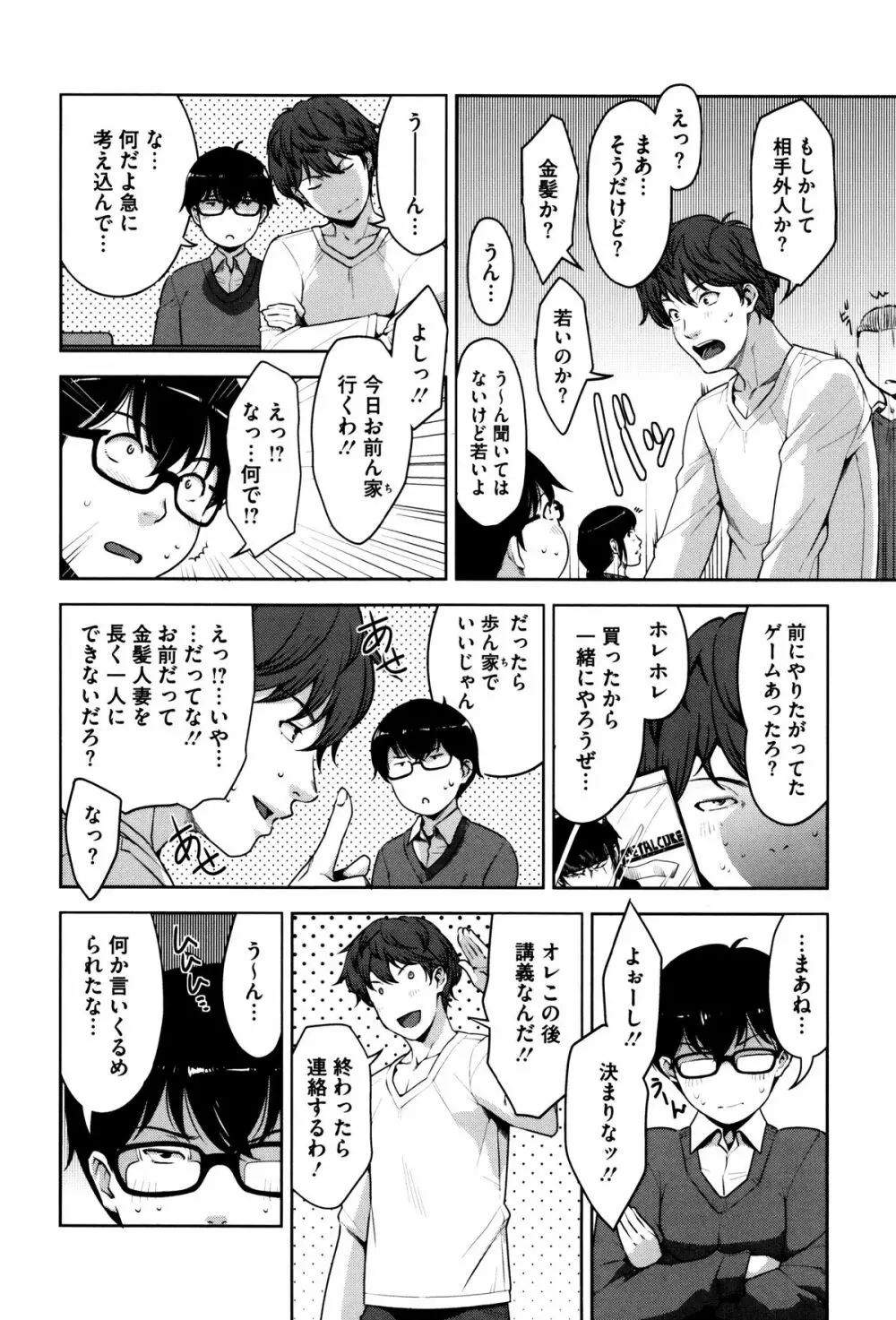 性活交情計画 Page.113