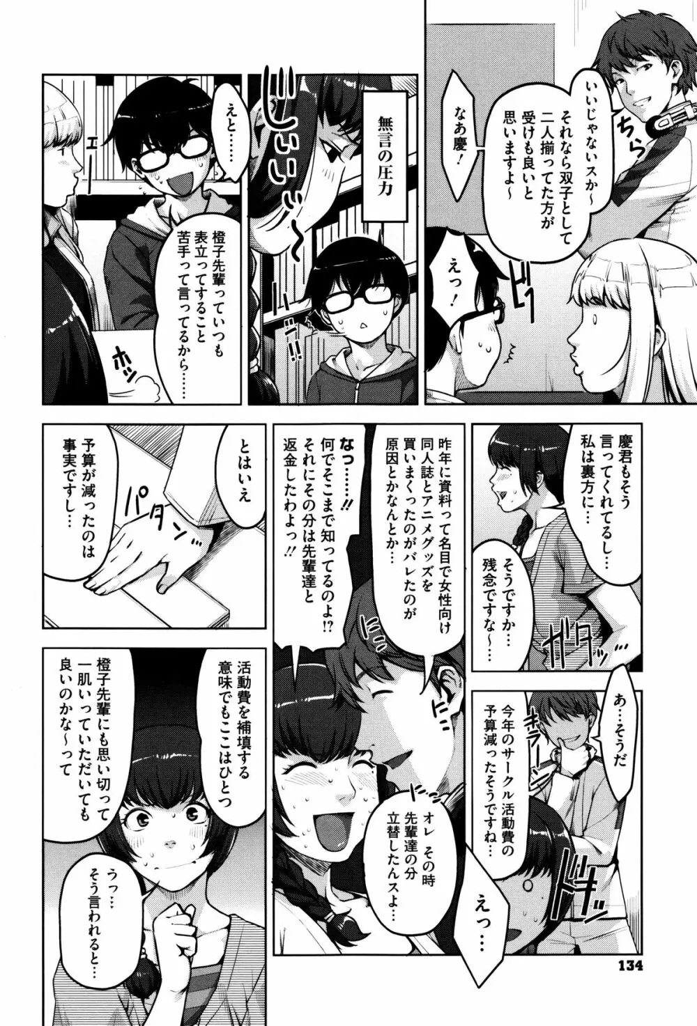 性活交情計画 Page.135