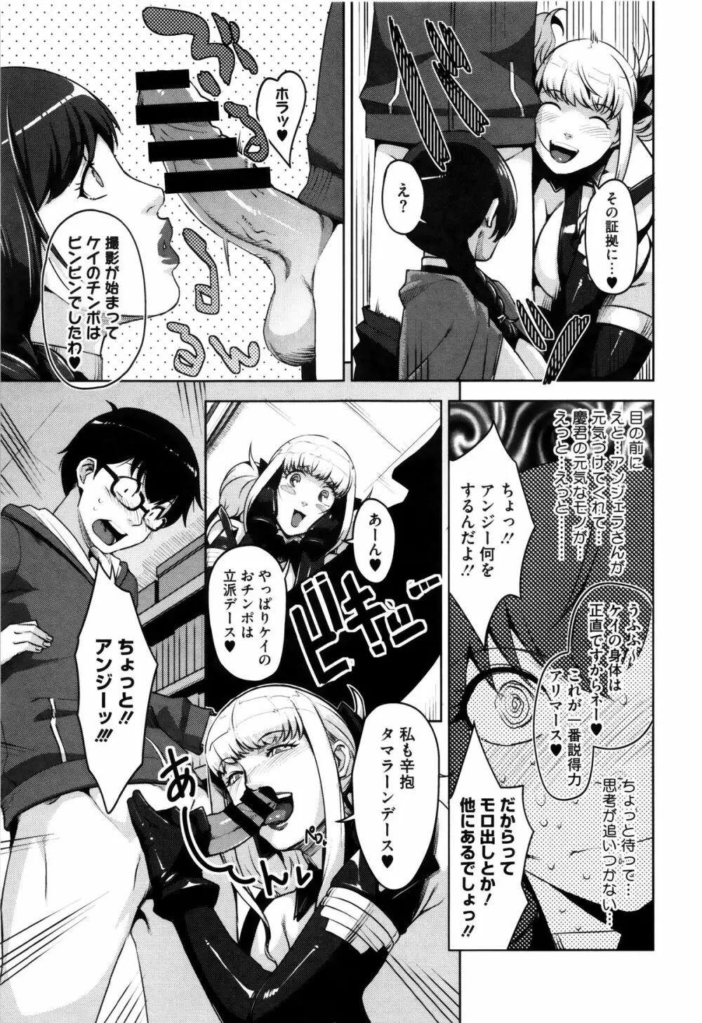 性活交情計画 Page.144