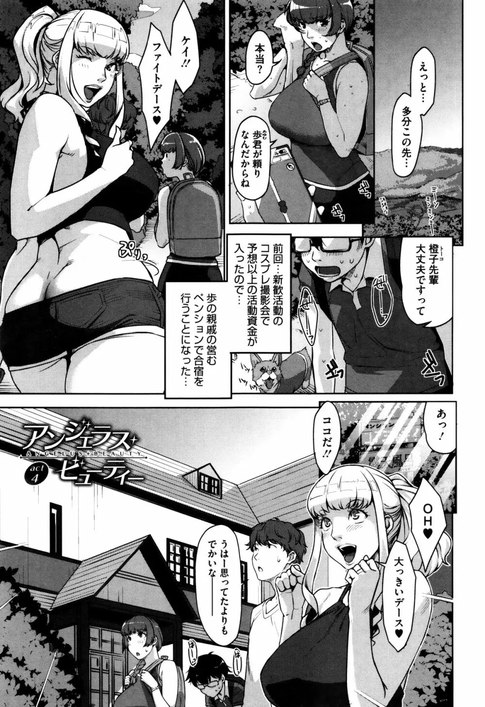 性活交情計画 Page.156