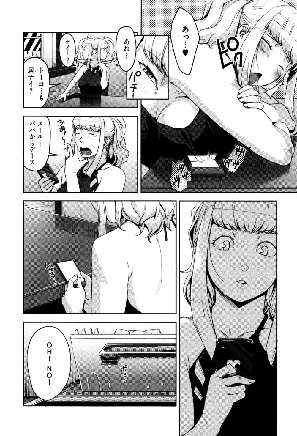 性活交情計画 Page.169