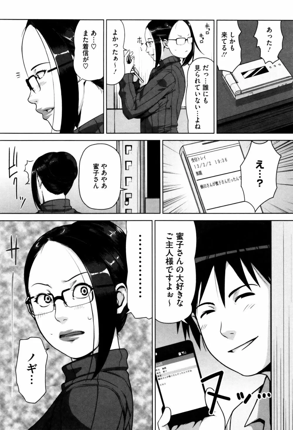 性活交情計画 Page.185