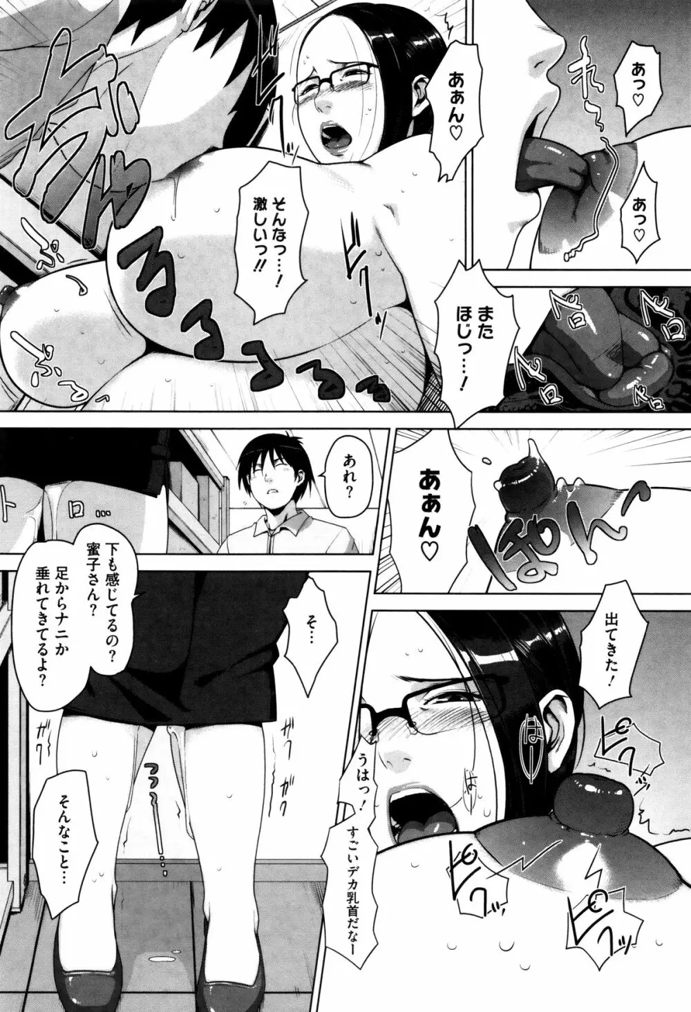 性活交情計画 Page.191