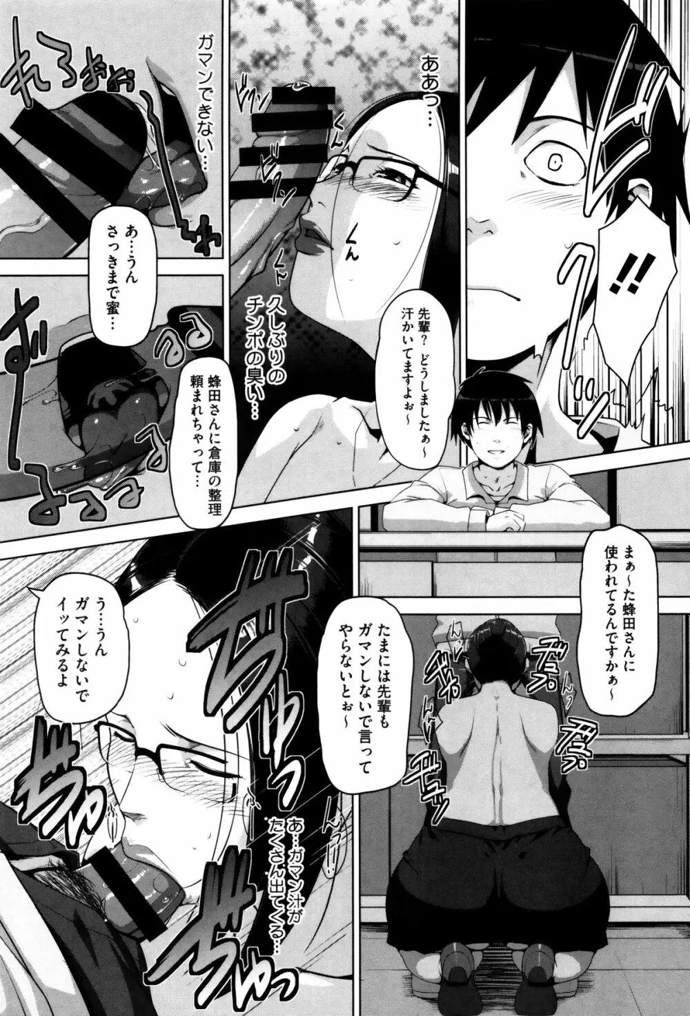 性活交情計画 Page.195