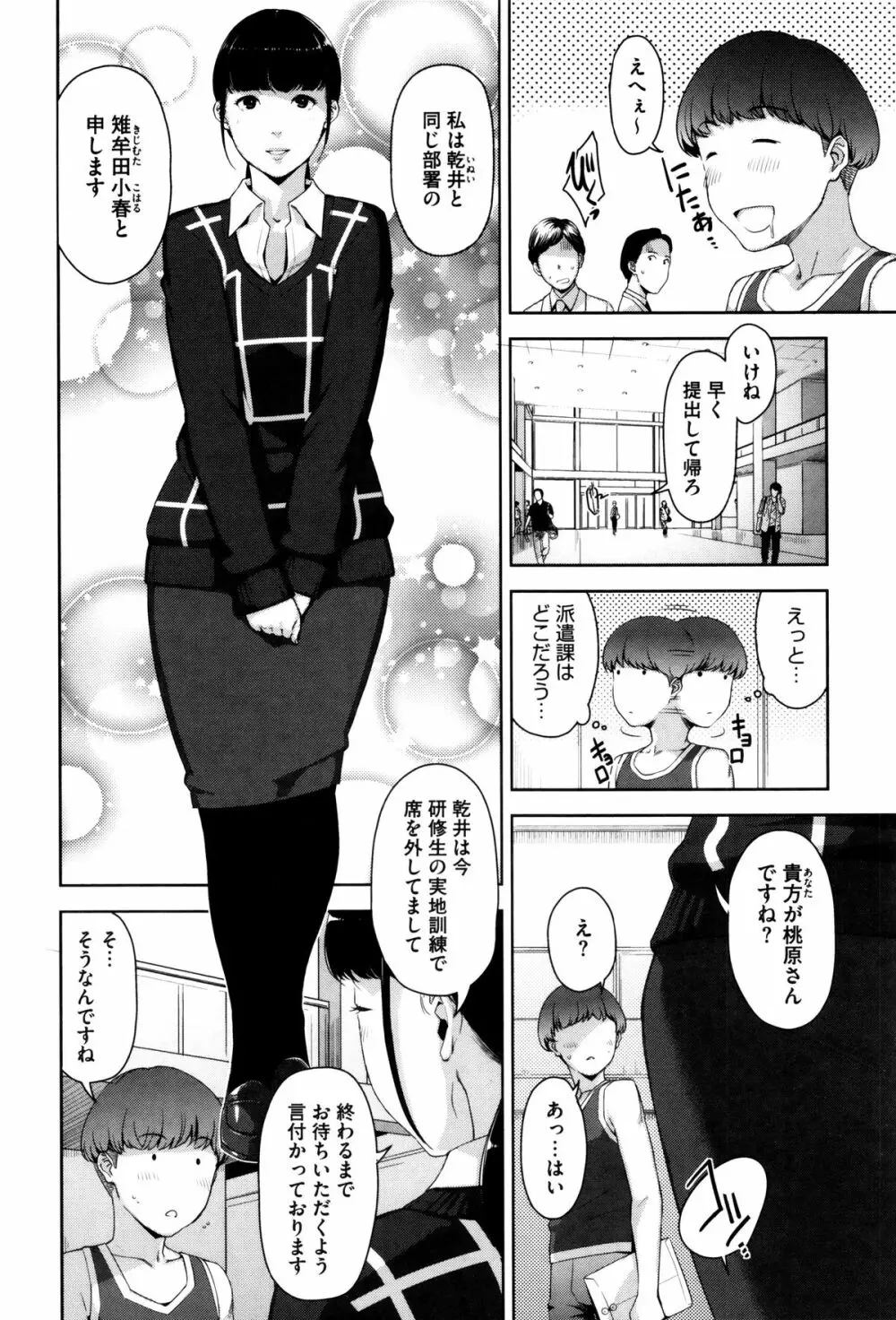 性活交情計画 Page.39