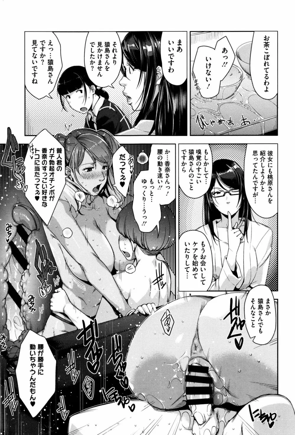 性活交情計画 Page.50