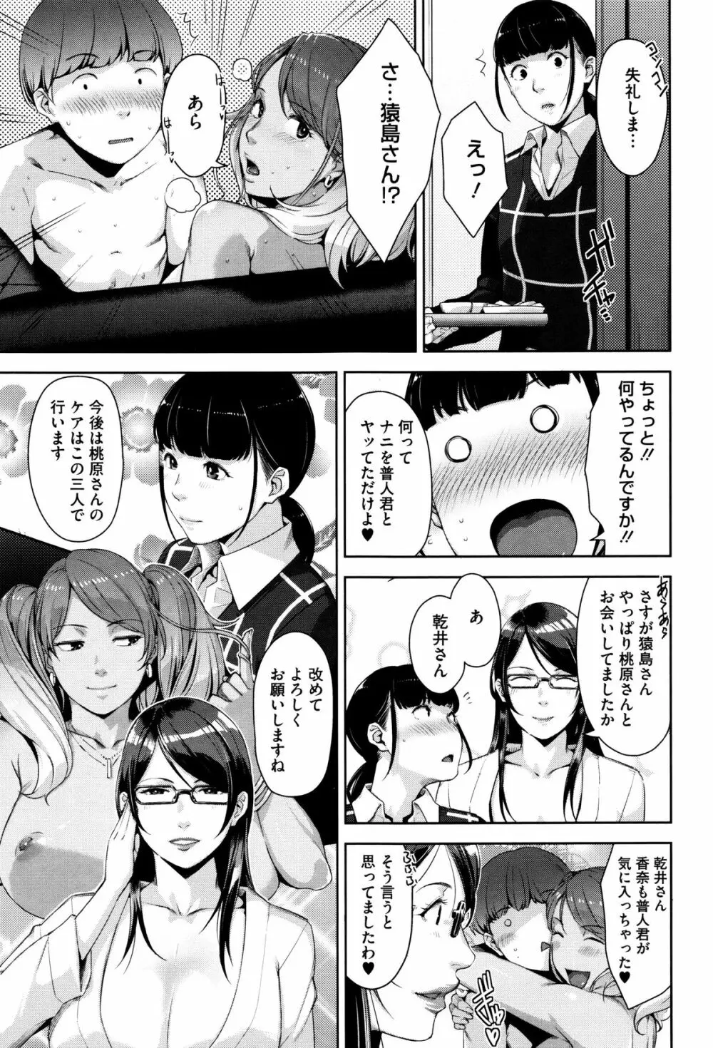 性活交情計画 Page.56