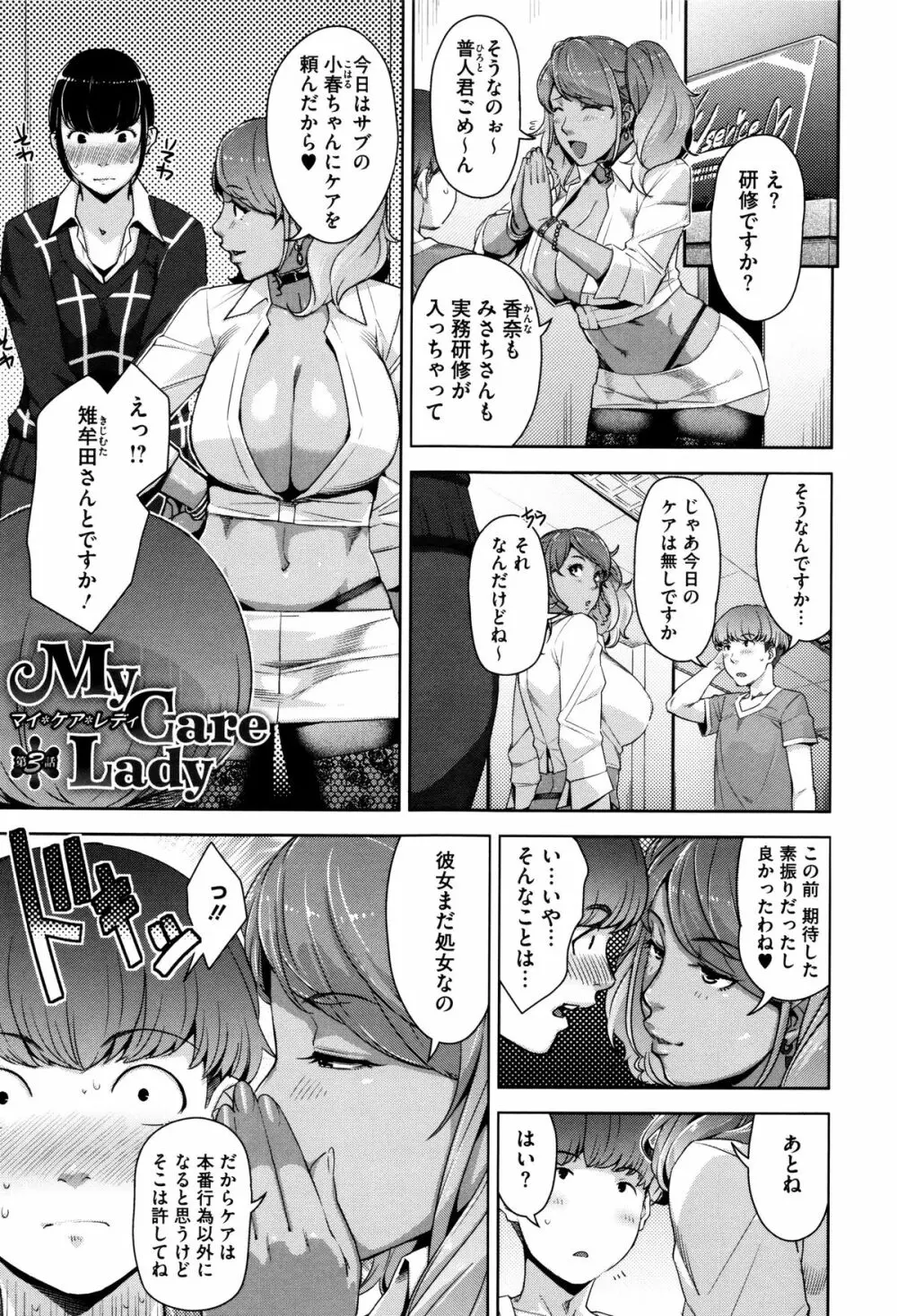 性活交情計画 Page.58