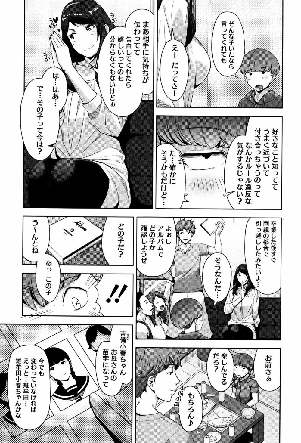 性活交情計画 Page.62