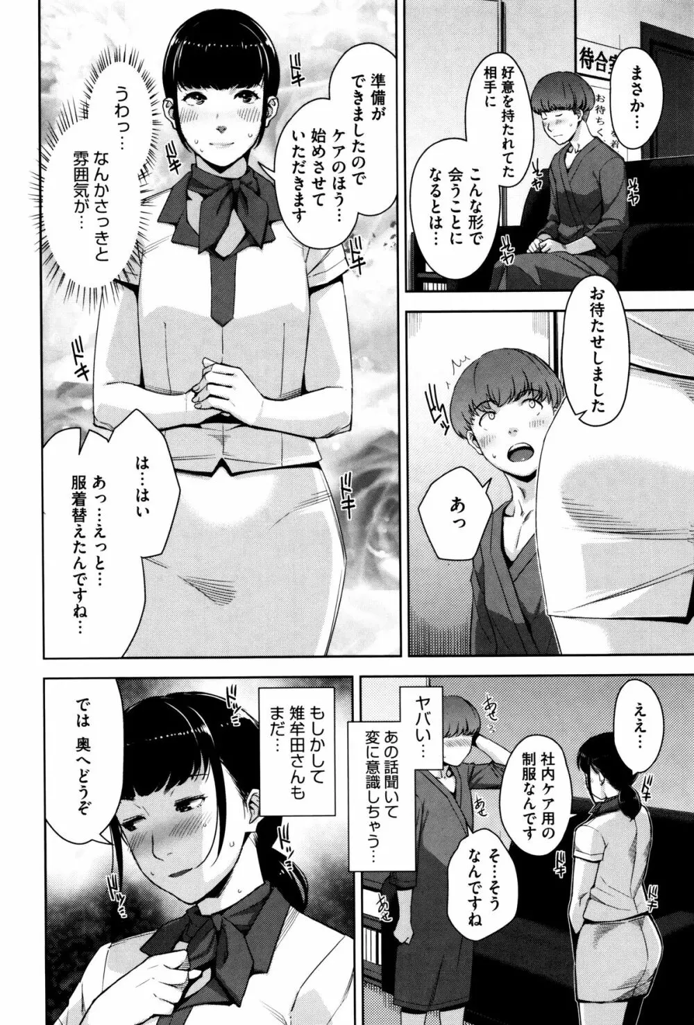 性活交情計画 Page.63