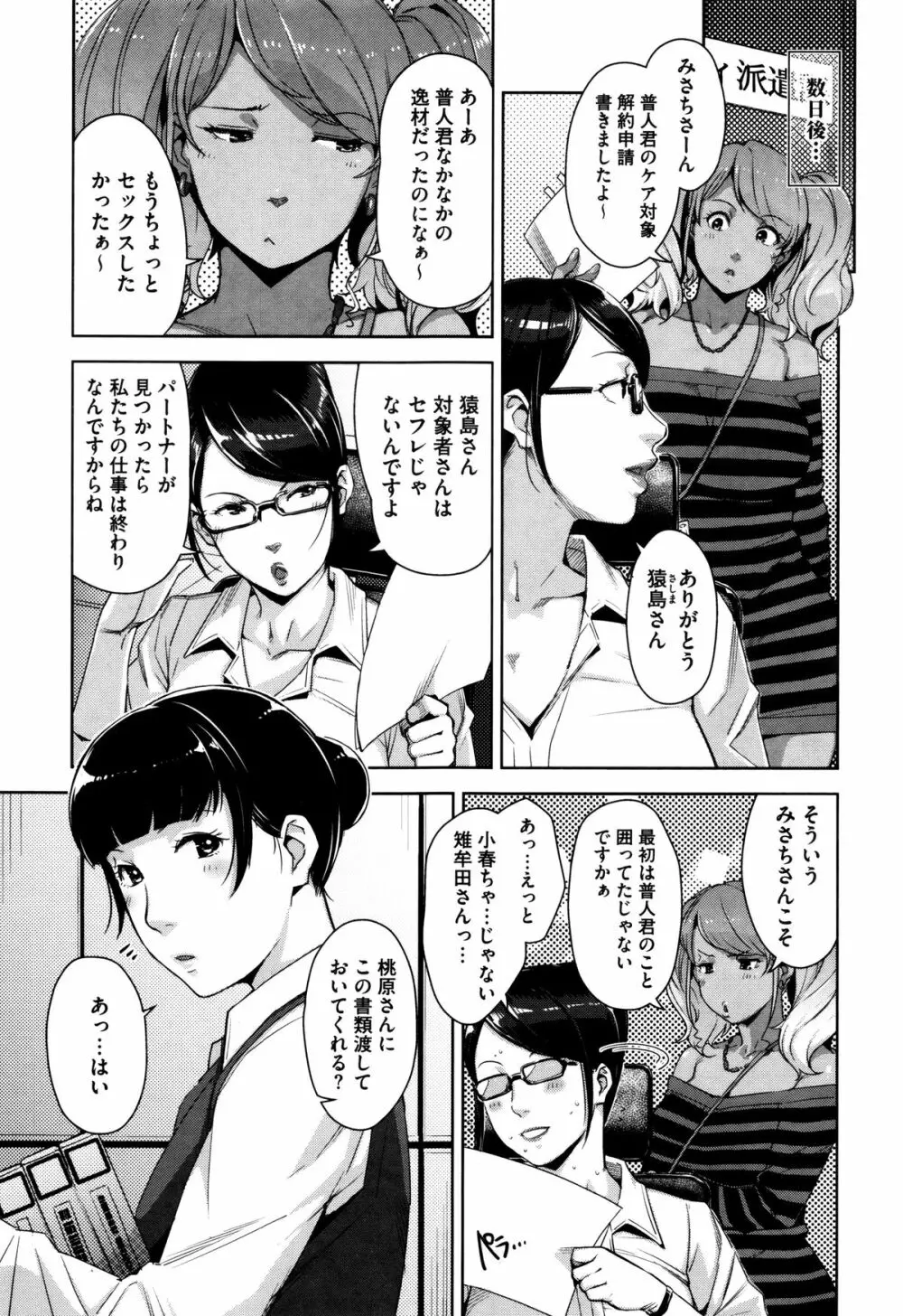 性活交情計画 Page.80