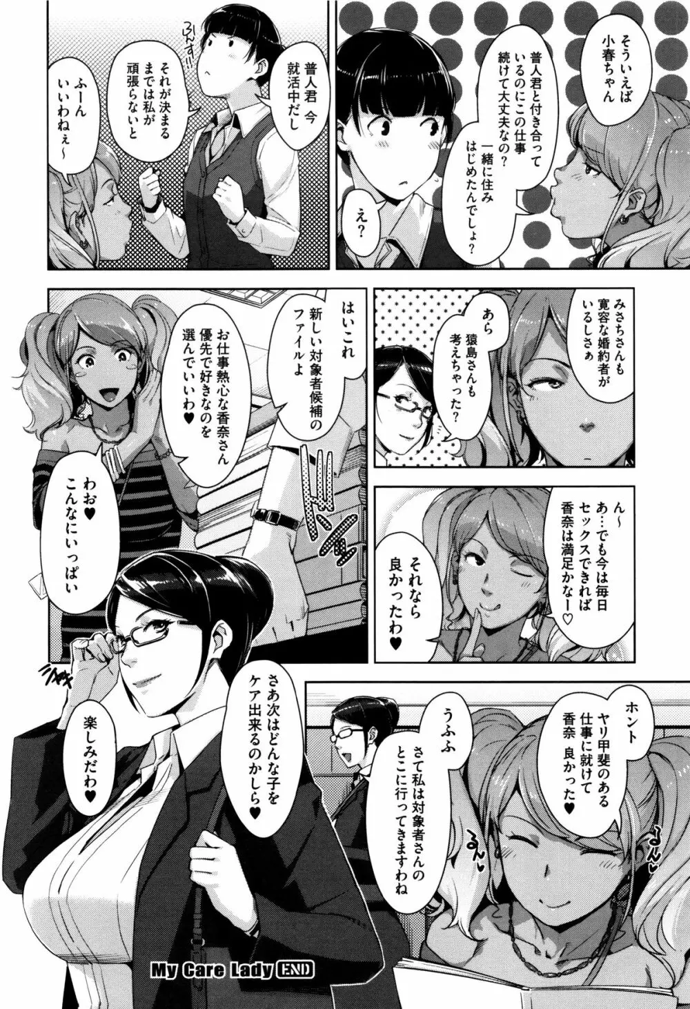 性活交情計画 Page.81