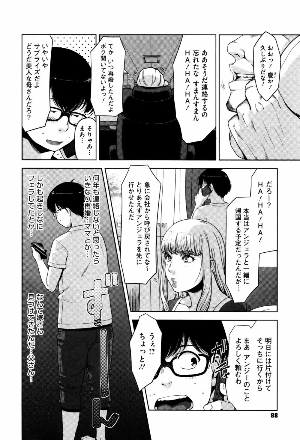 性活交情計画 Page.89