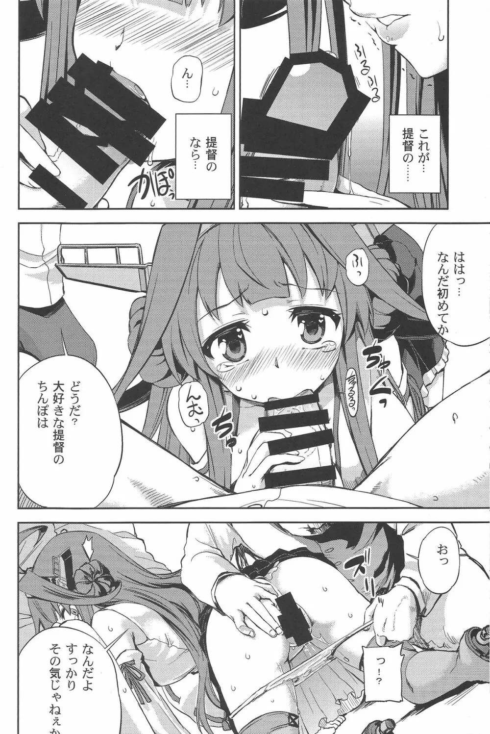 金剛致す! Page.7