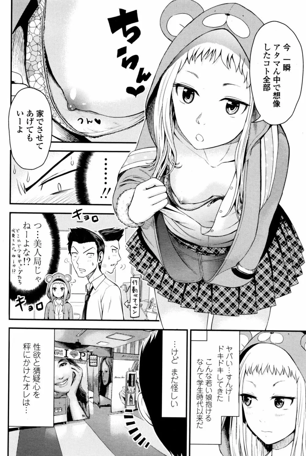 COMIC ペンギンクラブ山賊版 2015年12月号 Page.62