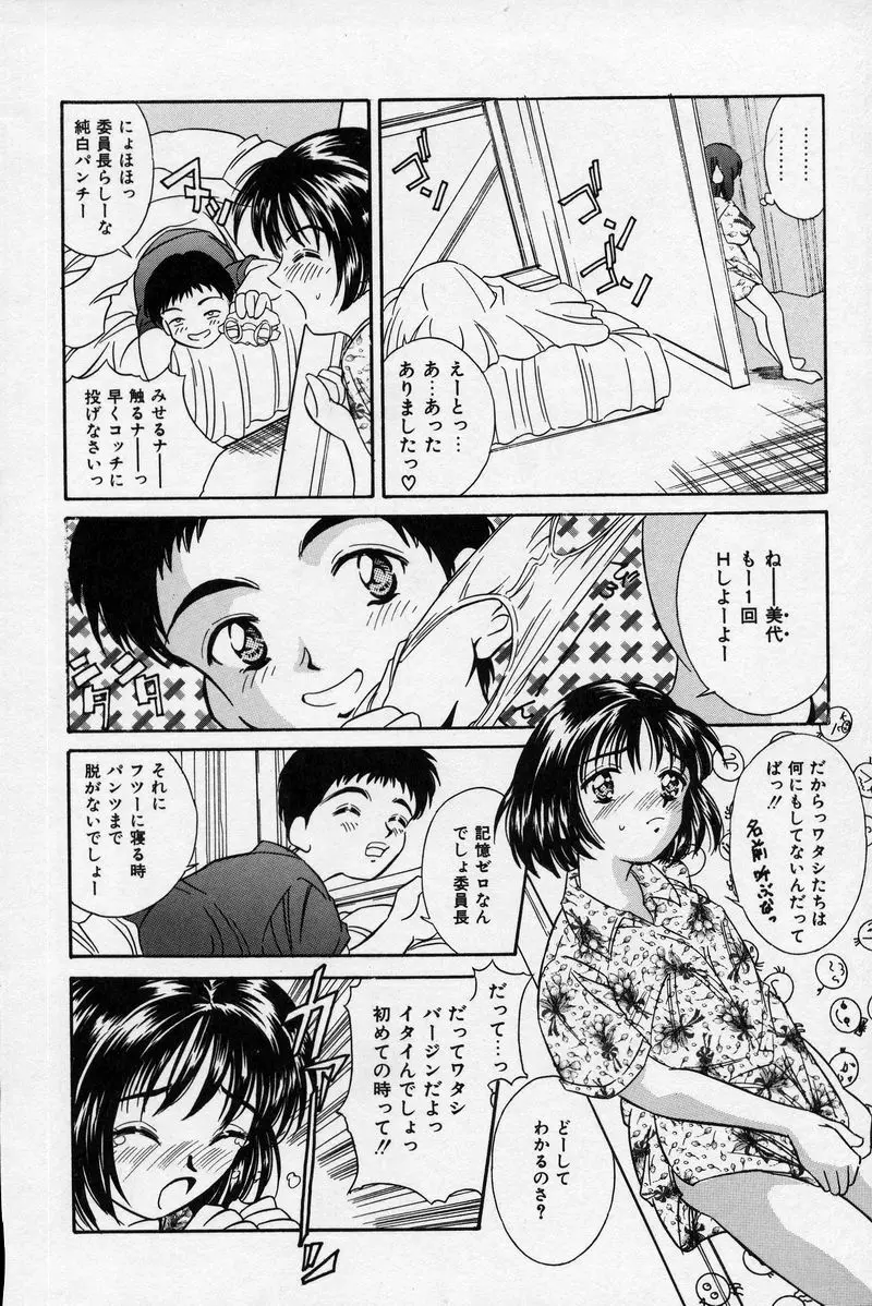 夏色恋恋物語 Page.100