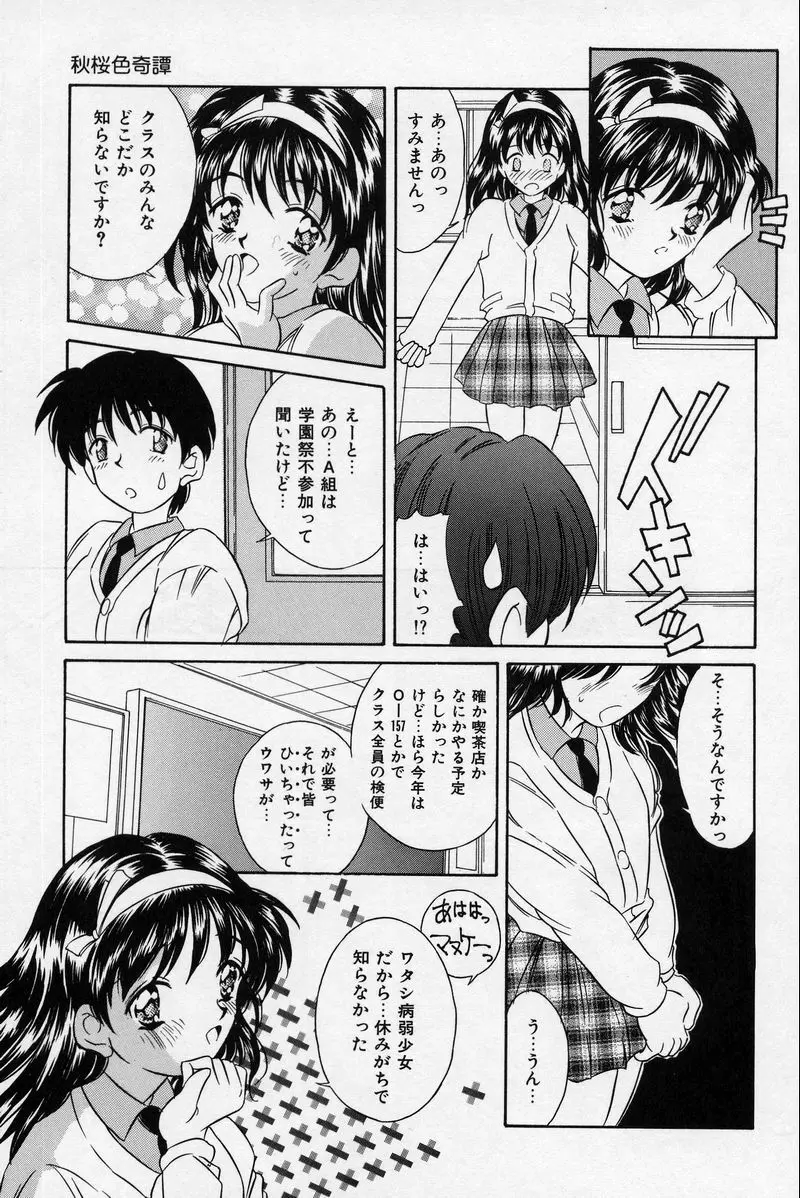 夏色恋恋物語 Page.131