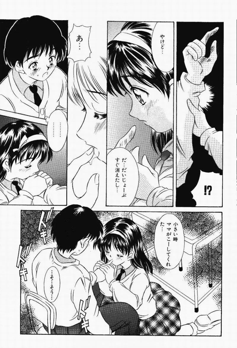 夏色恋恋物語 Page.135