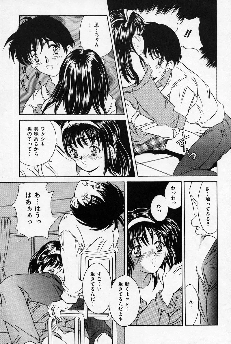 夏色恋恋物語 Page.139