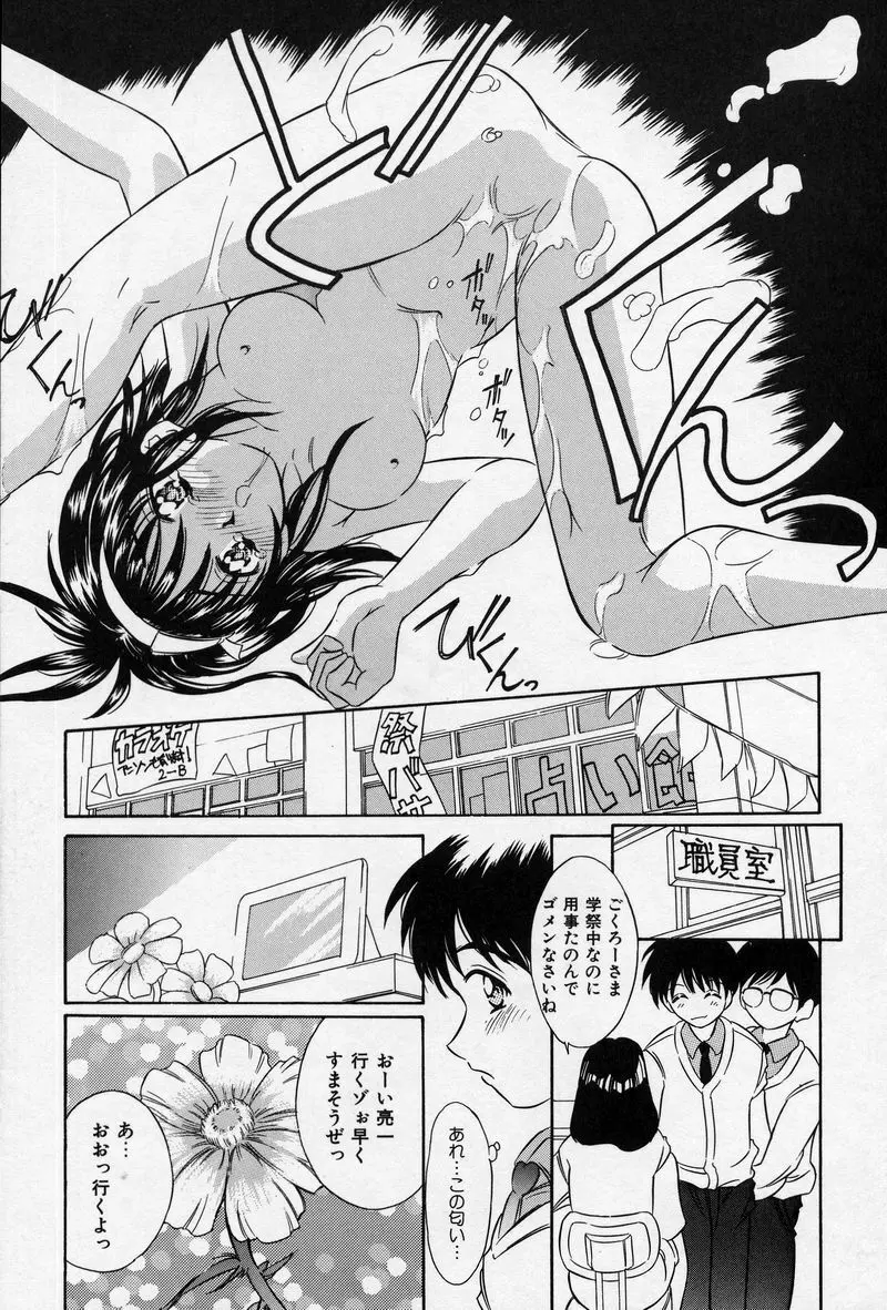 夏色恋恋物語 Page.143