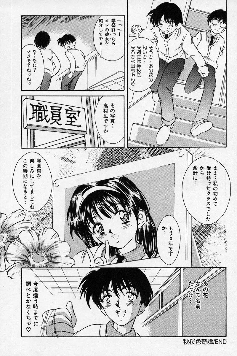 夏色恋恋物語 Page.144