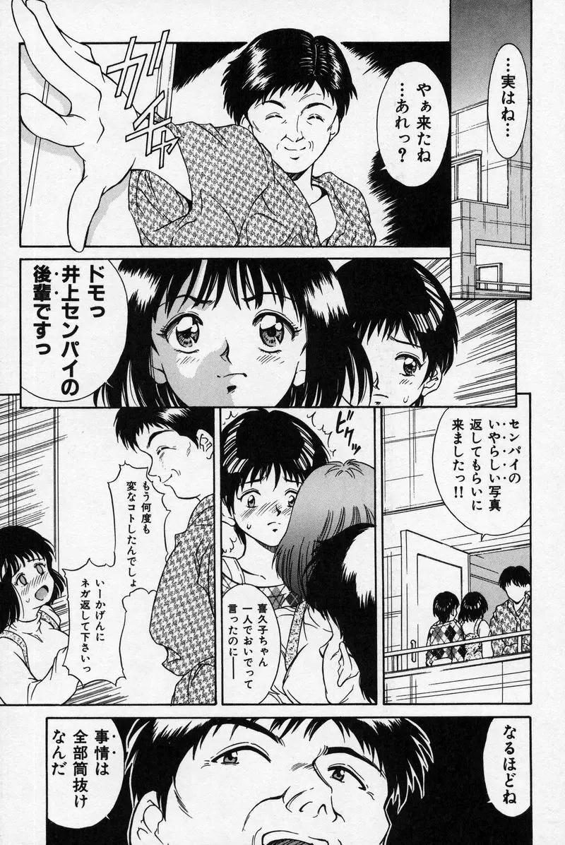 夏色恋恋物語 Page.149