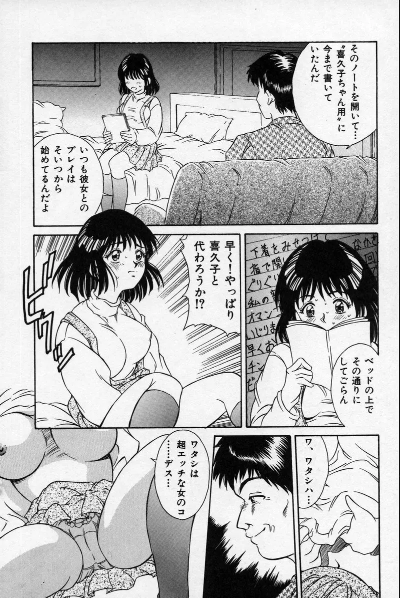 夏色恋恋物語 Page.152