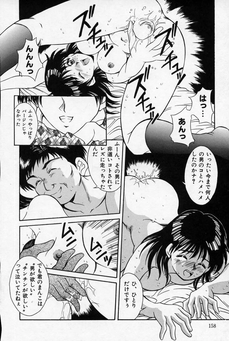 夏色恋恋物語 Page.158