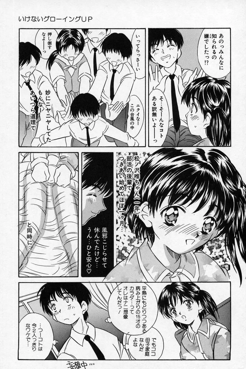 夏色恋恋物語 Page.23