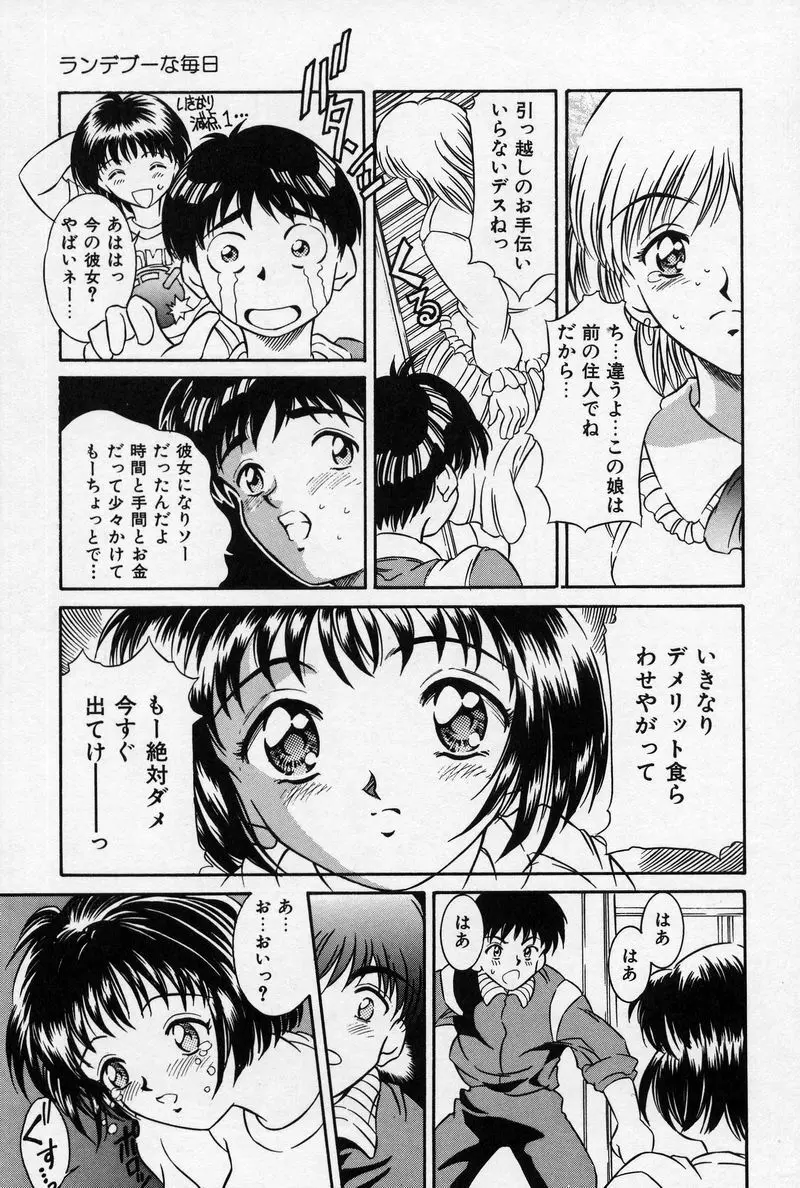 夏色恋恋物語 Page.41