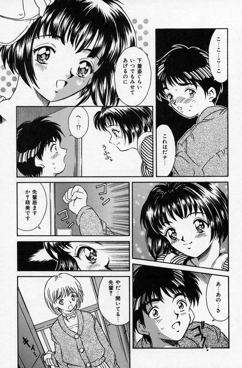 夏色恋恋物語 Page.45