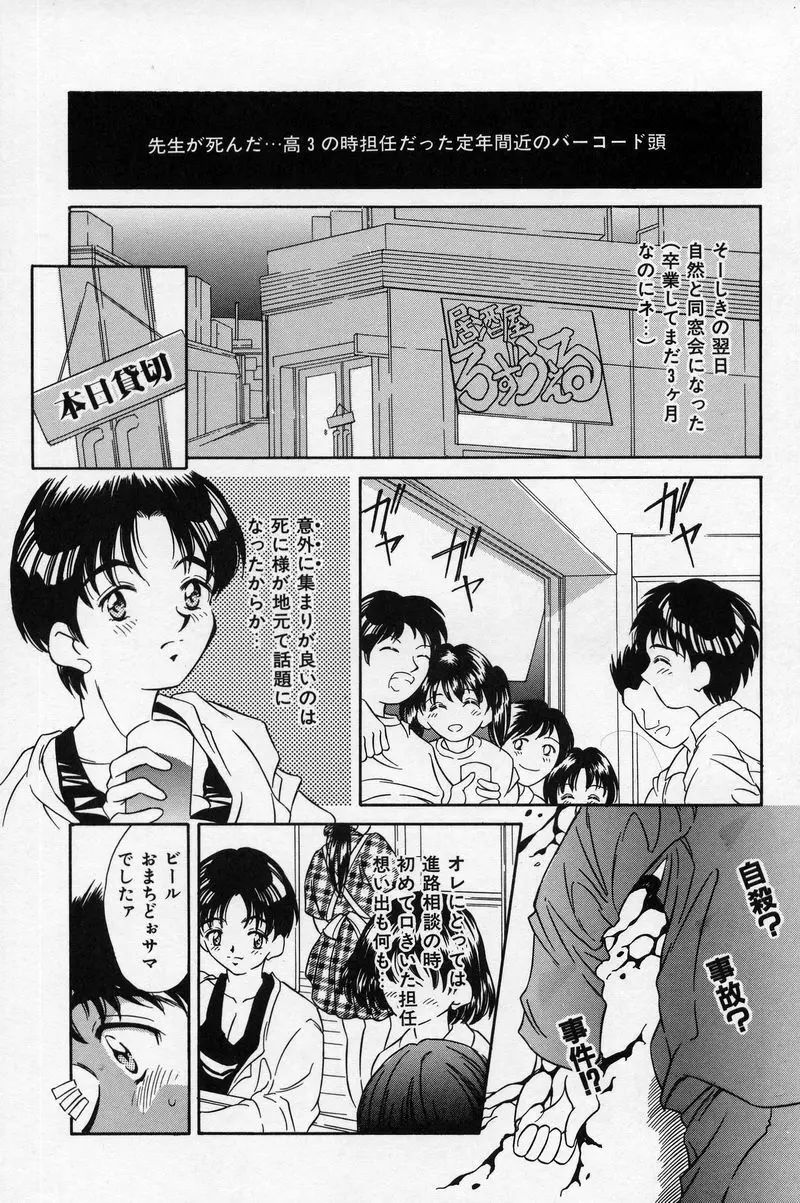 夏色恋恋物語 Page.58