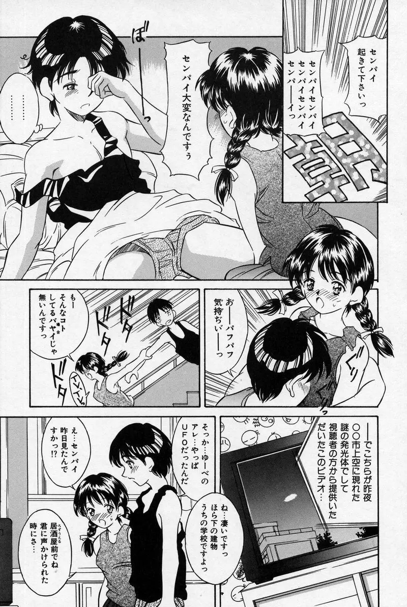 夏色恋恋物語 Page.75