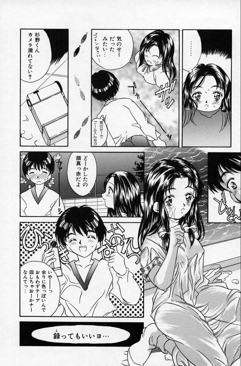 夏色恋恋物語 Page.82