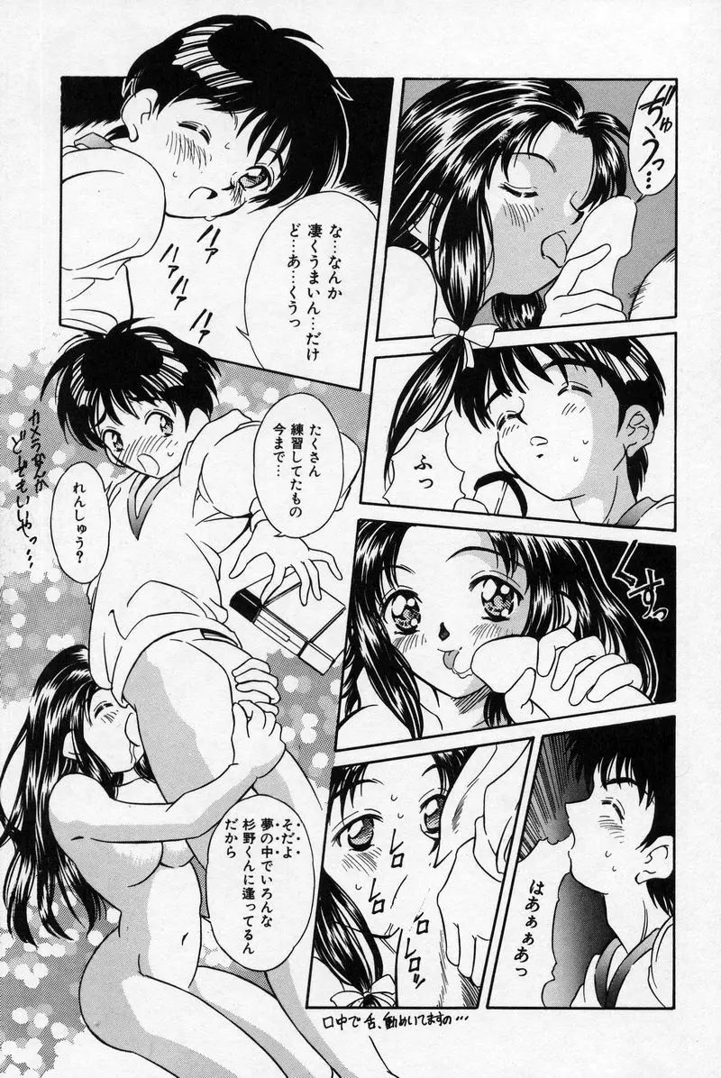 夏色恋恋物語 Page.89