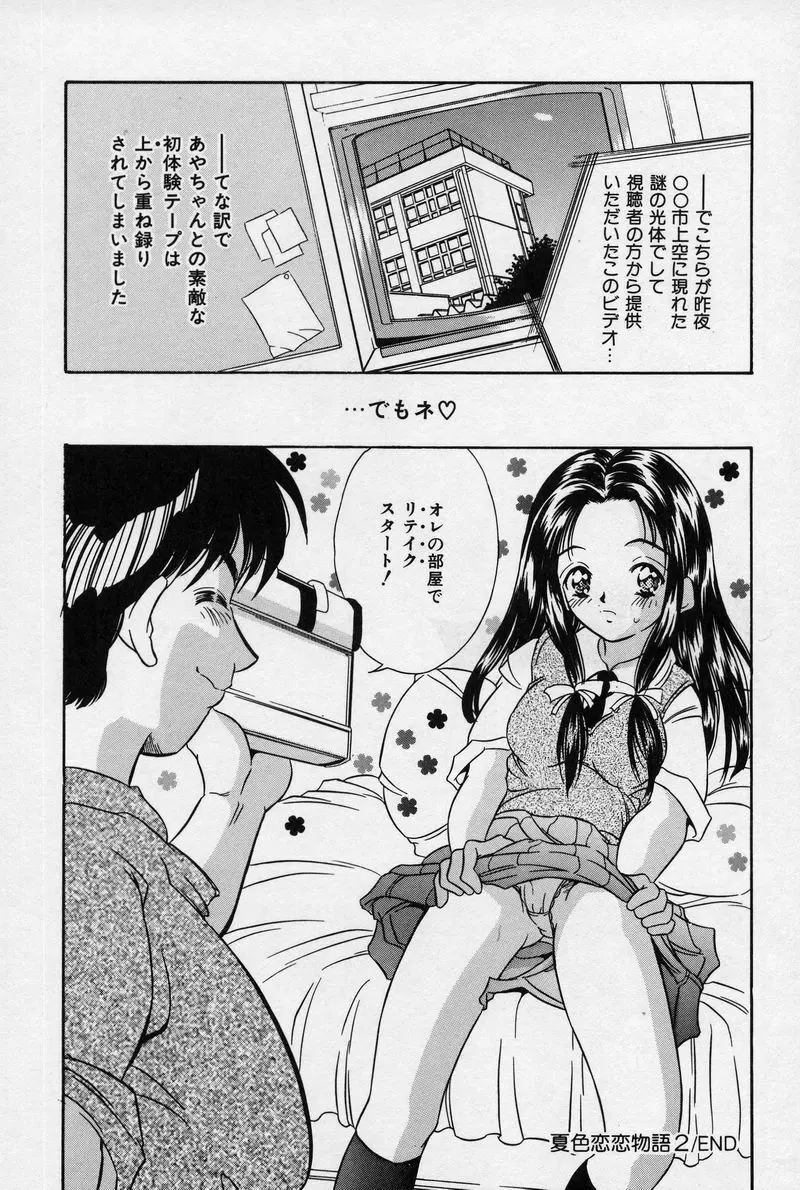 夏色恋恋物語 Page.96