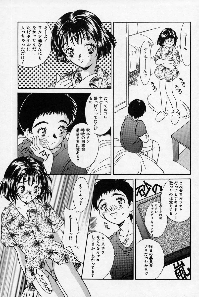 夏色恋恋物語 Page.99